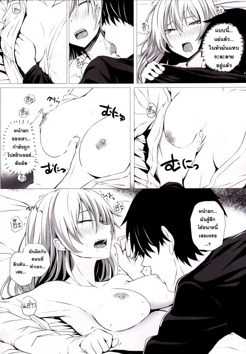 เจอกันบ่อย สอยเลยดีกว่า [ Mika to P ] หน้า 11