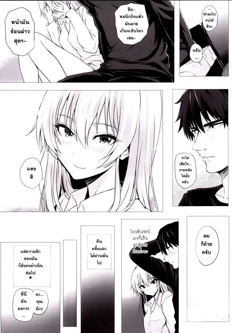 เจอกันบ่อย สอยเลยดีกว่า [ Mika to P ] หน้า 18
