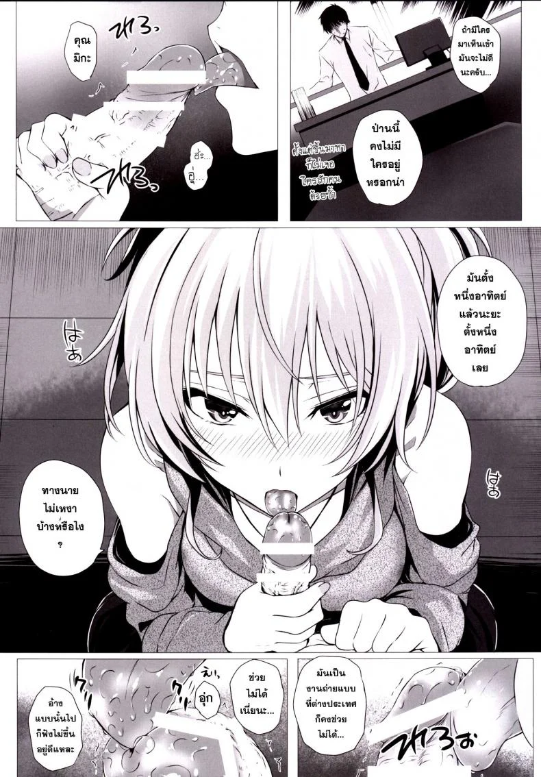 เจอกันบ่อย สอยเลยดีกว่า [ Mika to P ] หน้า 19