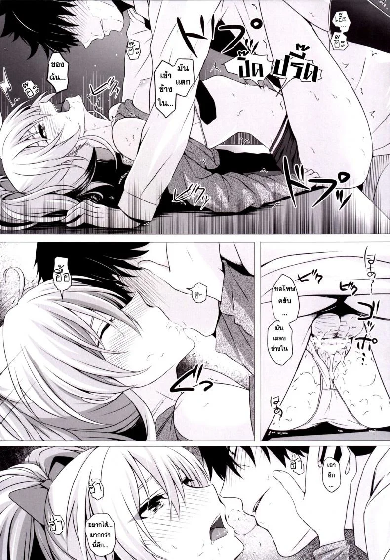 เจอกันบ่อย สอยเลยดีกว่า [ Mika to P ] หน้า 24