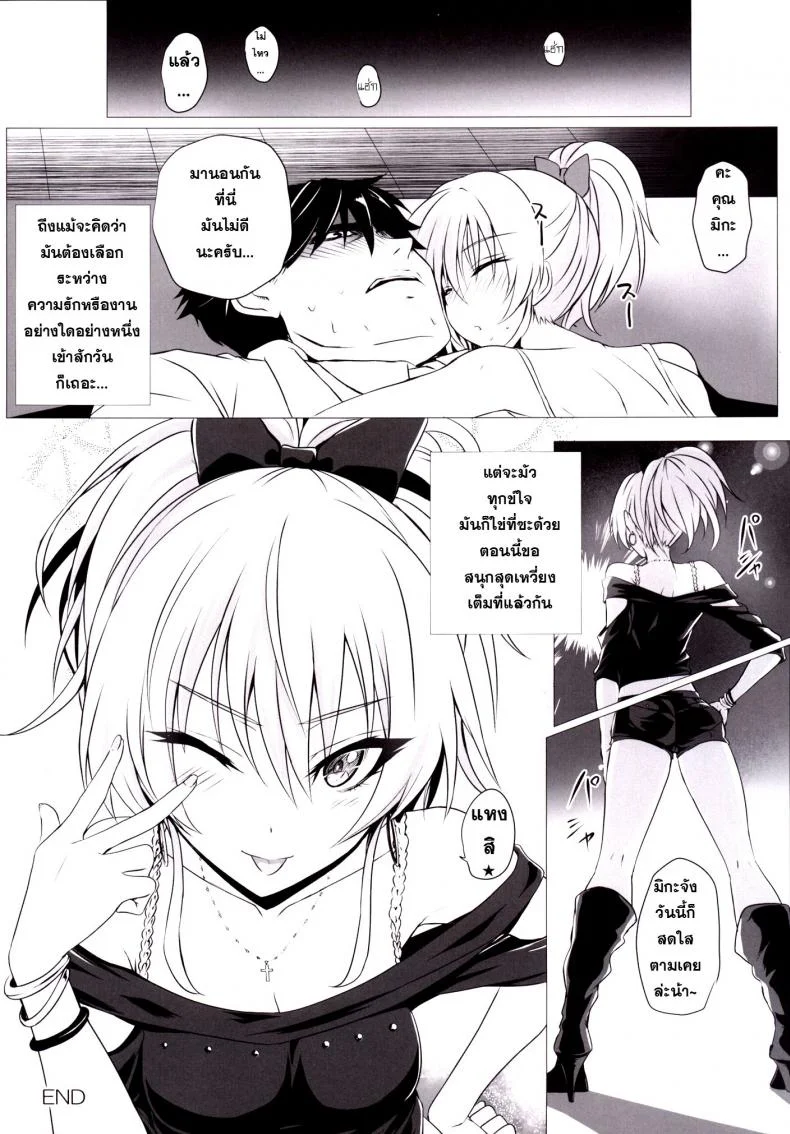 เจอกันบ่อย สอยเลยดีกว่า [ Mika to P ] หน้า 28