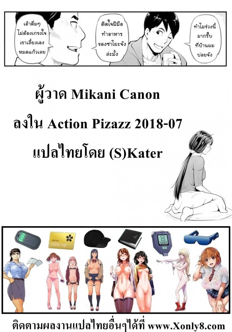 บ้านแสนสุข [Mikami Cannon] Action Pizazz 2018-07 หน้า 19