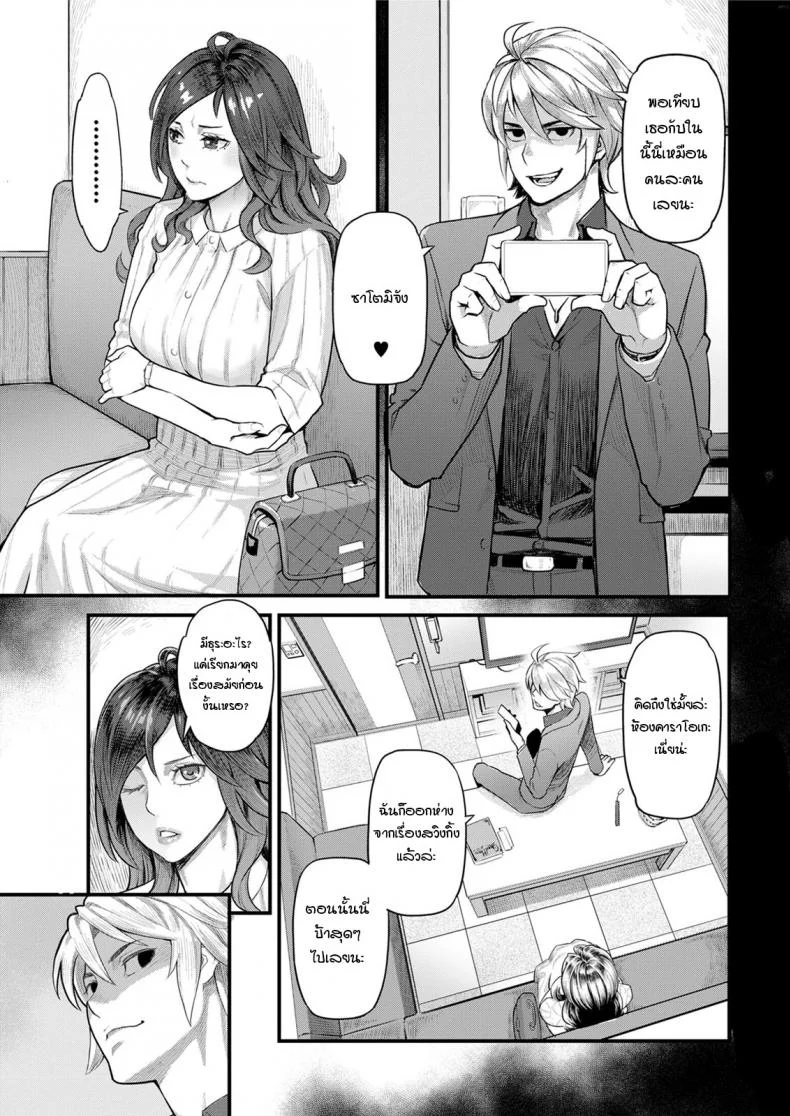 สิ่งที่ไม่มีวันเลือนหาย [Mikami Cannon] Fukujuu Keiyaku หน้า 5
