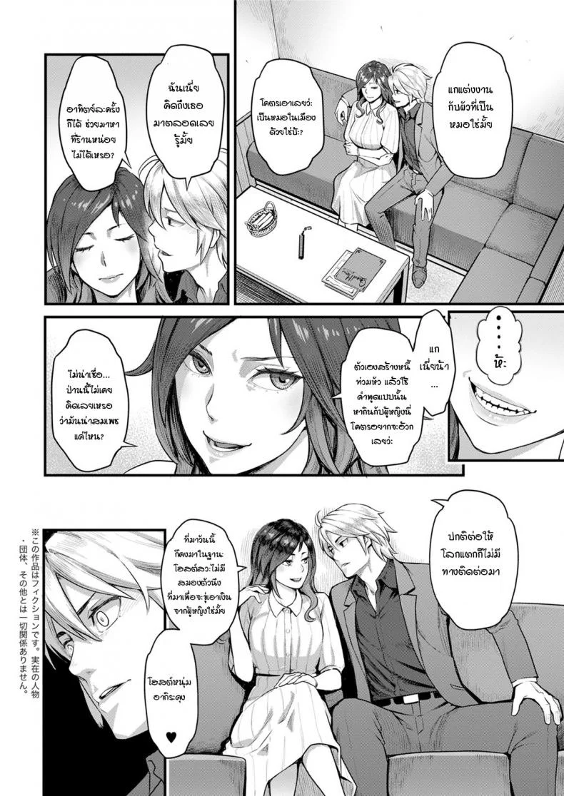 สิ่งที่ไม่มีวันเลือนหาย [Mikami Cannon] Fukujuu Keiyaku หน้า 6