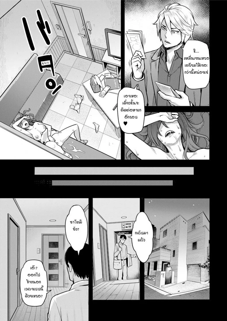 สิ่งที่ไม่มีวันเลือนหาย [Mikami Cannon] Fukujuu Keiyaku หน้า 19