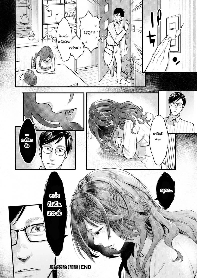 สิ่งที่ไม่มีวันเลือนหาย [Mikami Cannon] Fukujuu Keiyaku หน้า 20