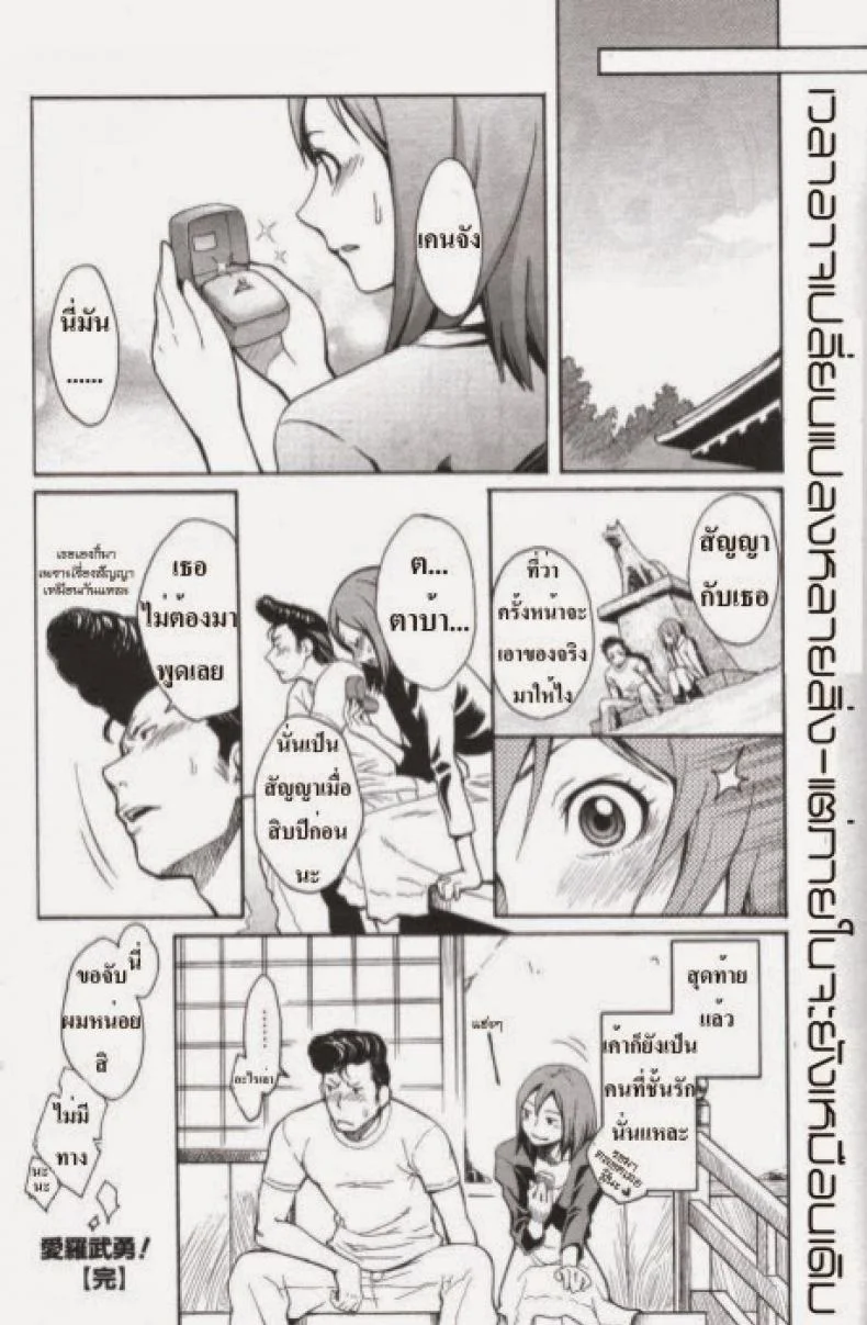 ยังจำสัญญาได้ไหม [Mikami Cannon] I Love You! (Men's YOUNG 2007-02) หน้า 20
