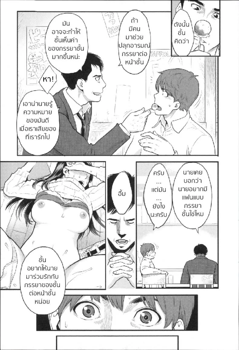หัวหน้าใจเด็ด [mikami cannon] Mayo-san no Himitsu no Kao หน้า 5