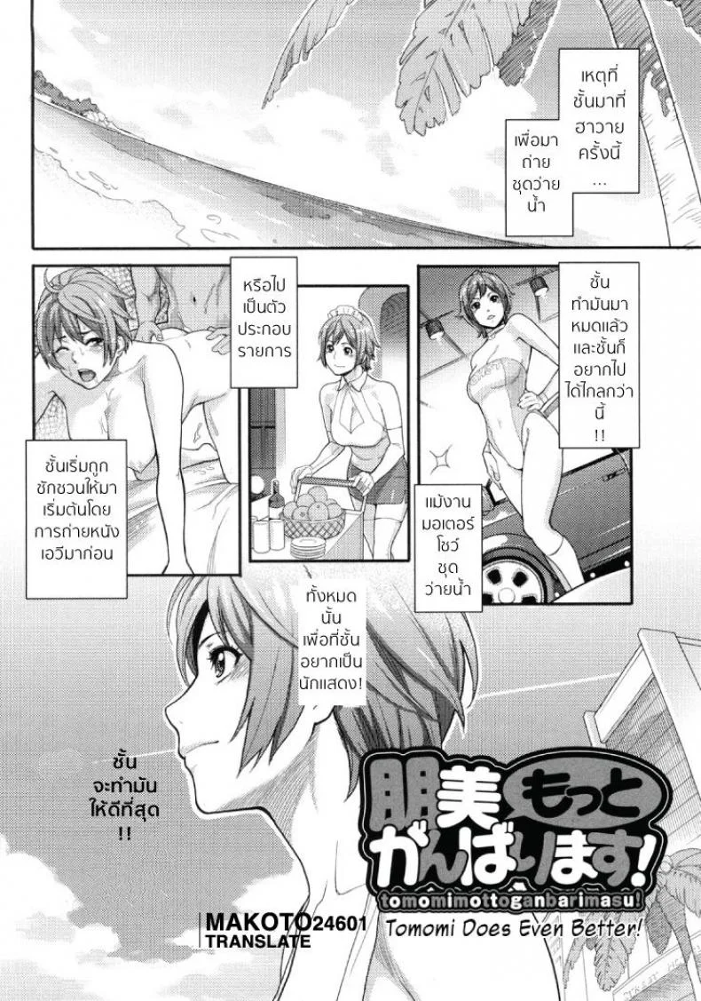 โดนหลอกเล่นหนังเอวี [mikami cannon] Orgasmic Body หน้า 8