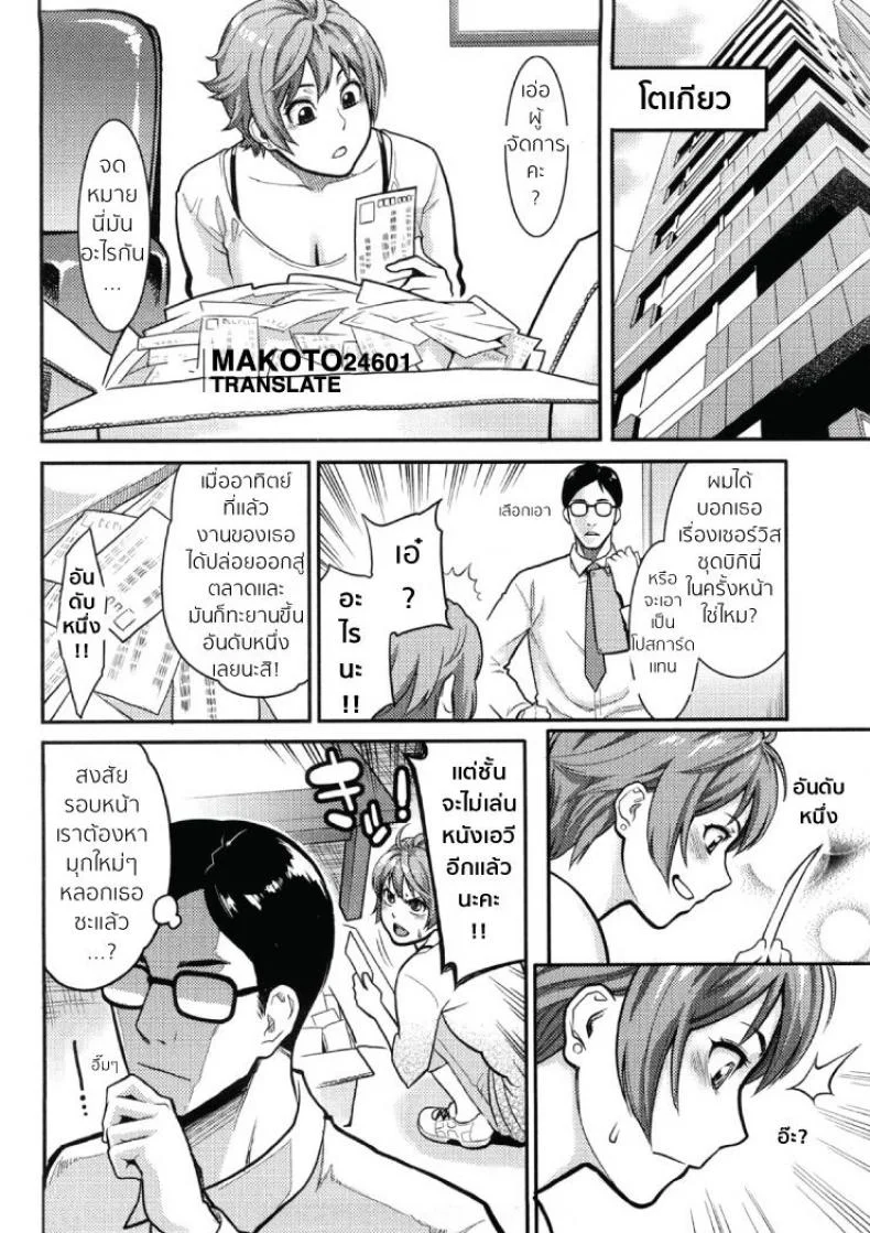 โดนหลอกเล่นหนังเอวี [mikami cannon] Orgasmic Body หน้า 26