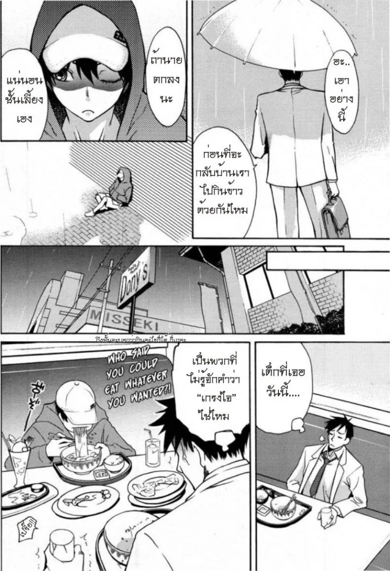 รักสาวริมทาง [Mikami Cannon] Tama From Third Streetรักสาวริมทาง 1 หน้า 4