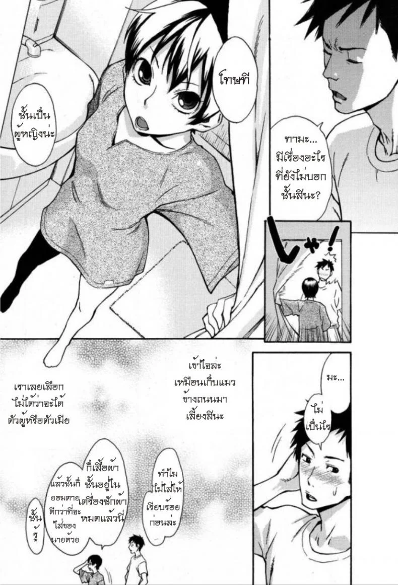 รักสาวริมทาง [Mikami Cannon] Tama From Third Streetรักสาวริมทาง 1 หน้า 8