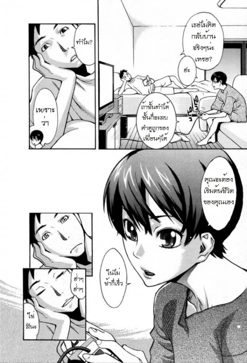 รักสาวริมทาง [Mikami Cannon] Tama From Third Streetรักสาวริมทาง 1 หน้า 9
