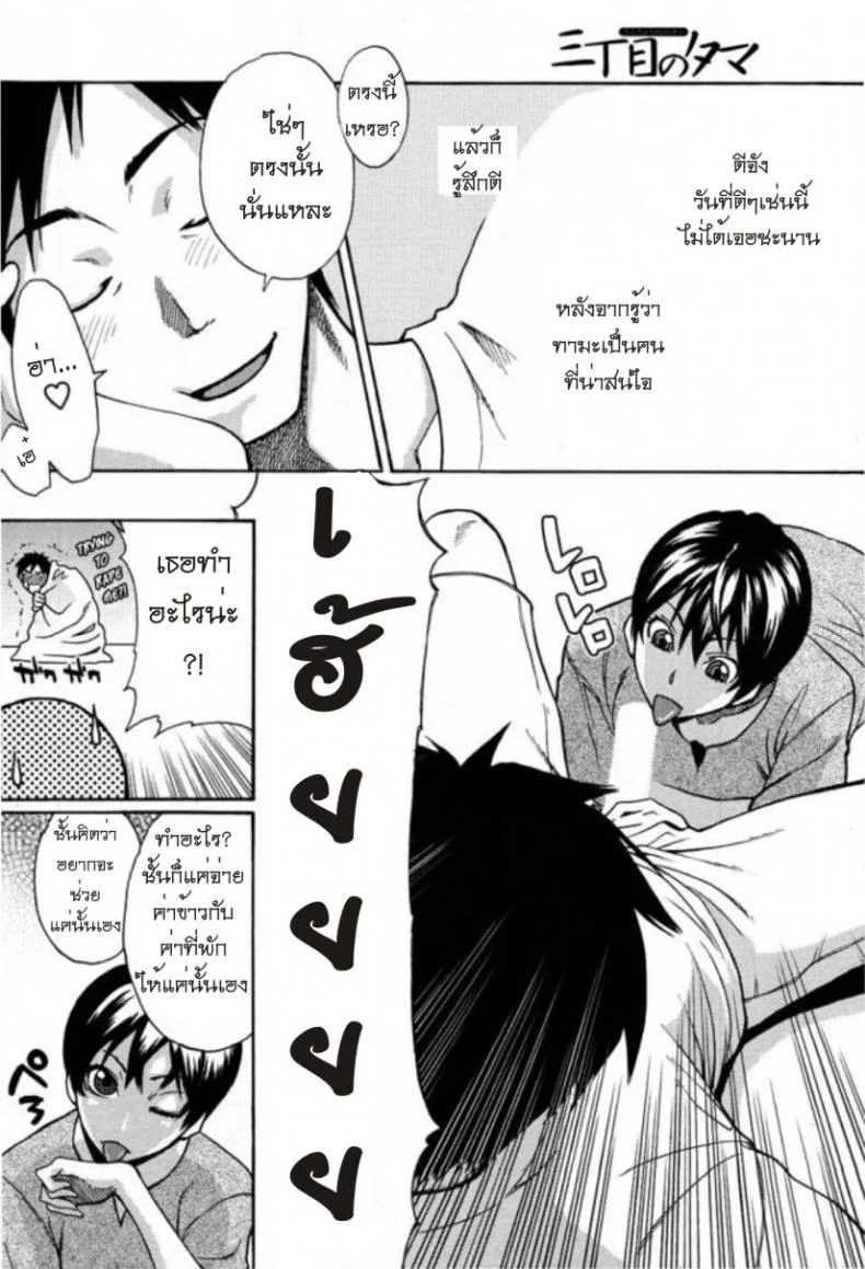 รักสาวริมทาง [Mikami Cannon] Tama From Third Streetรักสาวริมทาง 1 หน้า 10