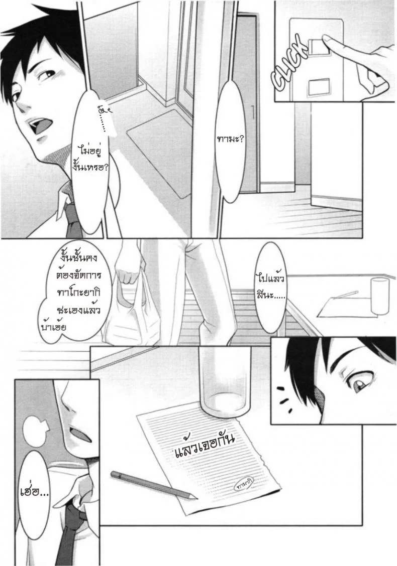 รักสาวริมทาง [Mikami Cannon] Tama From Third Streetรักสาวริมทาง 3 หน้า 19