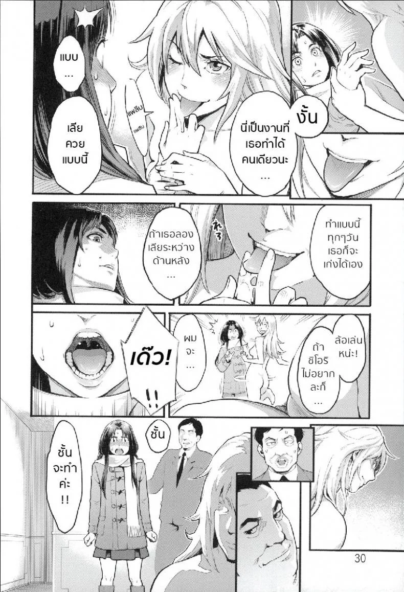 มายาไอดอล [Mikami Cannon] Yumekui | Dream Girl (Zecchou Yokkyuu) หน้า 8