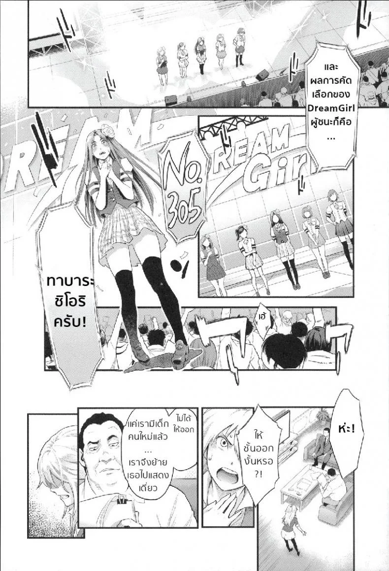 มายาไอดอล [Mikami Cannon] Yumekui | Dream Girl (Zecchou Yokkyuu) หน้า 16