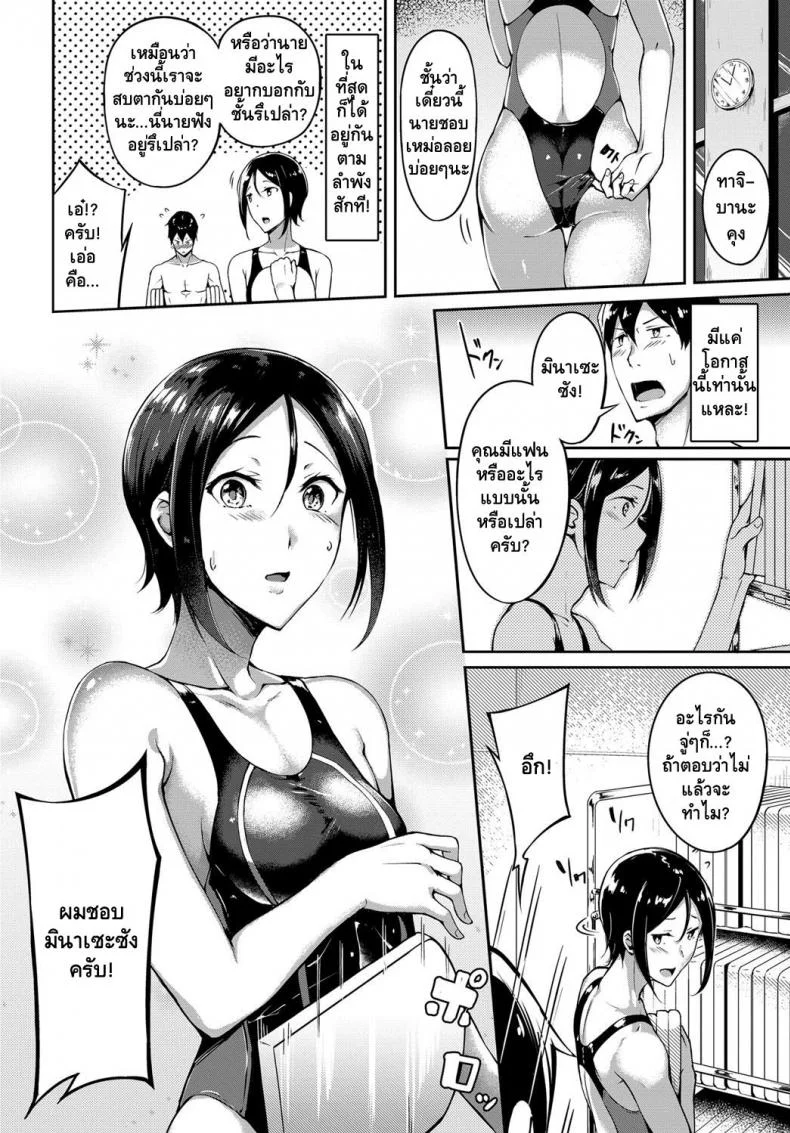 เริงรักริมขอบสระ [Mikawaya] Pool Side no Koi Moyou | Poolside Love Patterns (COMIC Anthurium 2018-07) หน้า 4