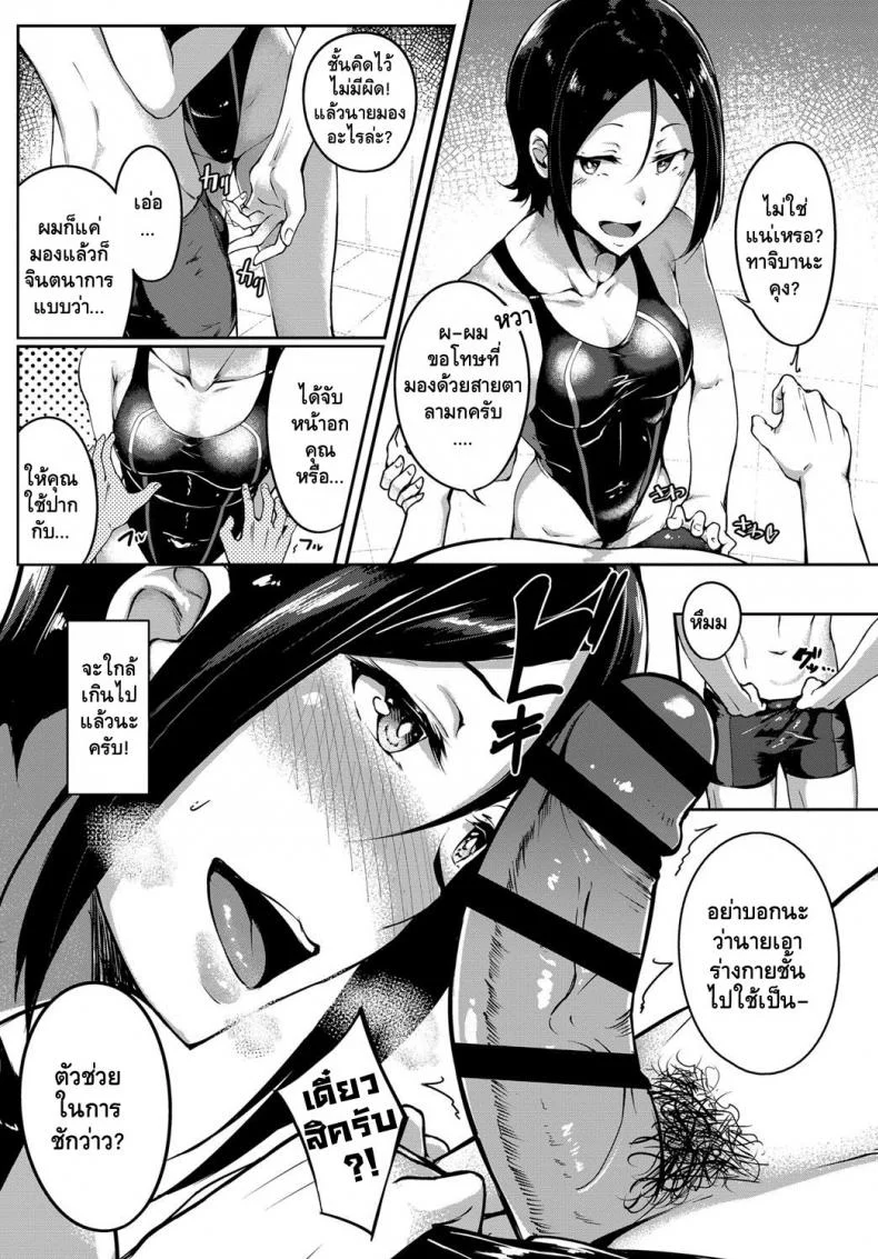 เริงรักริมขอบสระ [Mikawaya] Pool Side no Koi Moyou | Poolside Love Patterns (COMIC Anthurium 2018-07) หน้า 6
