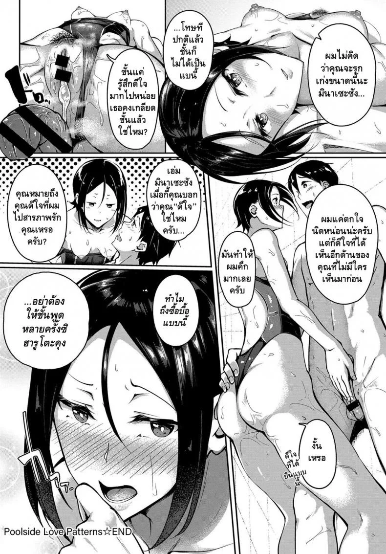 เริงรักริมขอบสระ [Mikawaya] Pool Side no Koi Moyou | Poolside Love Patterns (COMIC Anthurium 2018-07) หน้า 22