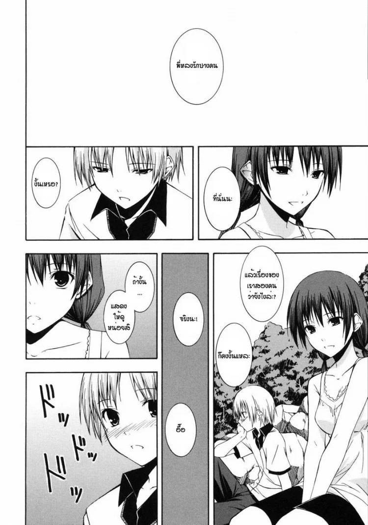 ระเริงรักกลางสายธารกับพี่สาวแสนสวย [Mikaze Takashi] Natsukage Sis-Con หน้า 8