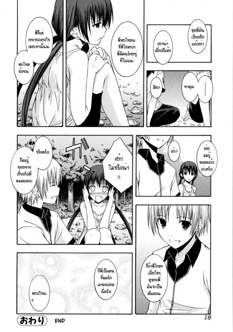 ระเริงรักกลางสายธารกับพี่สาวแสนสวย [Mikaze Takashi] Natsukage Sis-Con หน้า 16