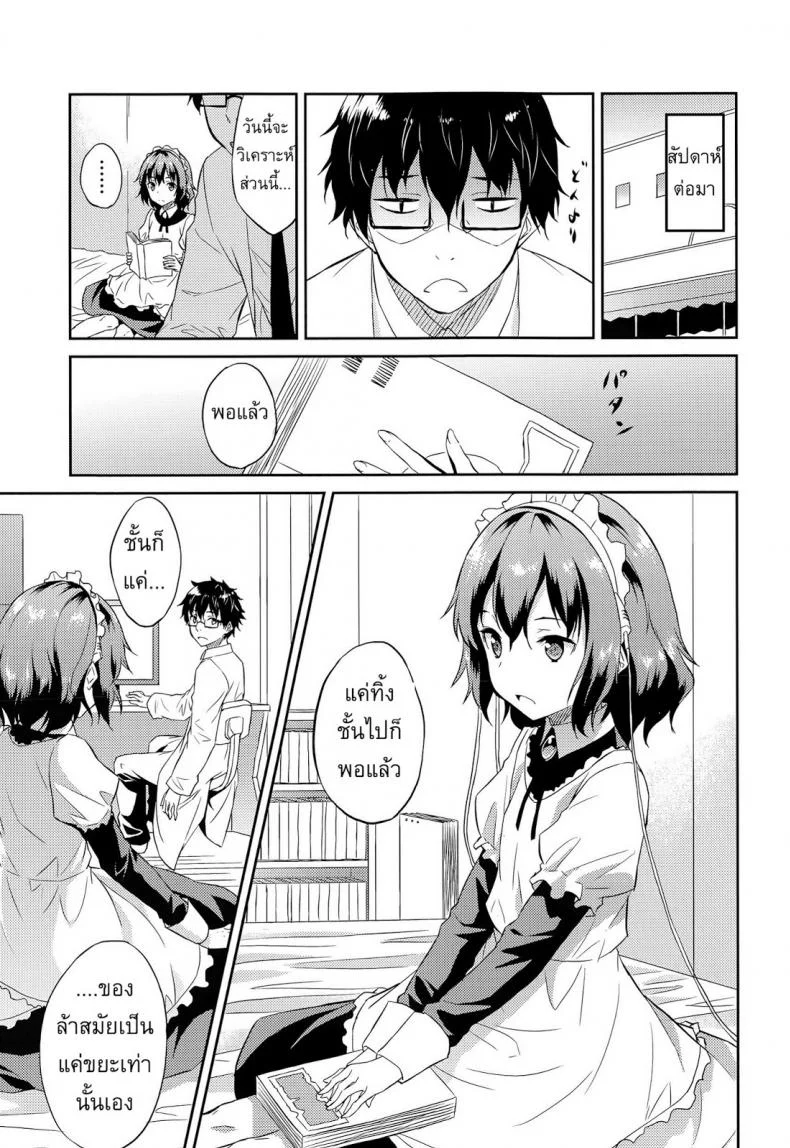 พรากจิ้นหุ่นแอนดรอยด์ [Mikaze Takashi] Order Made หน้า 5