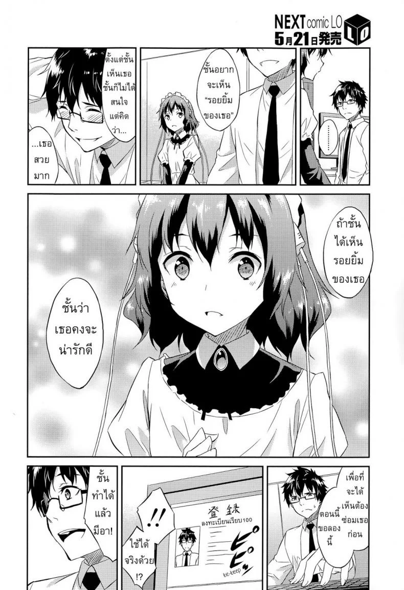 พรากจิ้นหุ่นแอนดรอยด์ [Mikaze Takashi] Order Made หน้า 6