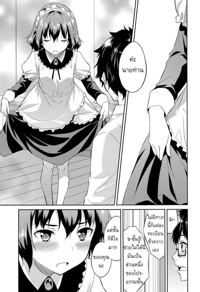 พรากจิ้นหุ่นแอนดรอยด์ [Mikaze Takashi] Order Made หน้า 7