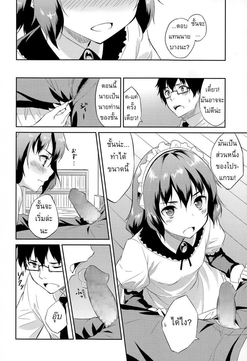 พรากจิ้นหุ่นแอนดรอยด์ [Mikaze Takashi] Order Made หน้า 8