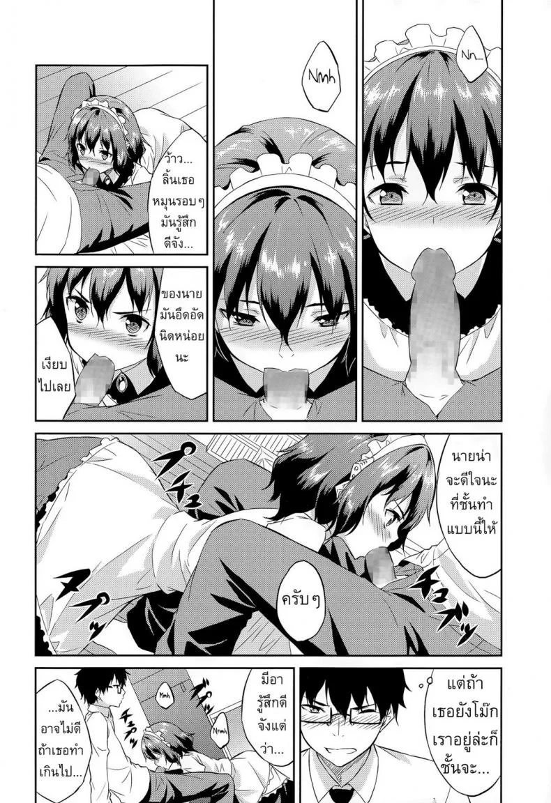 พรากจิ้นหุ่นแอนดรอยด์ [Mikaze Takashi] Order Made หน้า 10