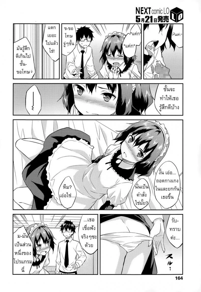 พรากจิ้นหุ่นแอนดรอยด์ [Mikaze Takashi] Order Made หน้า 12