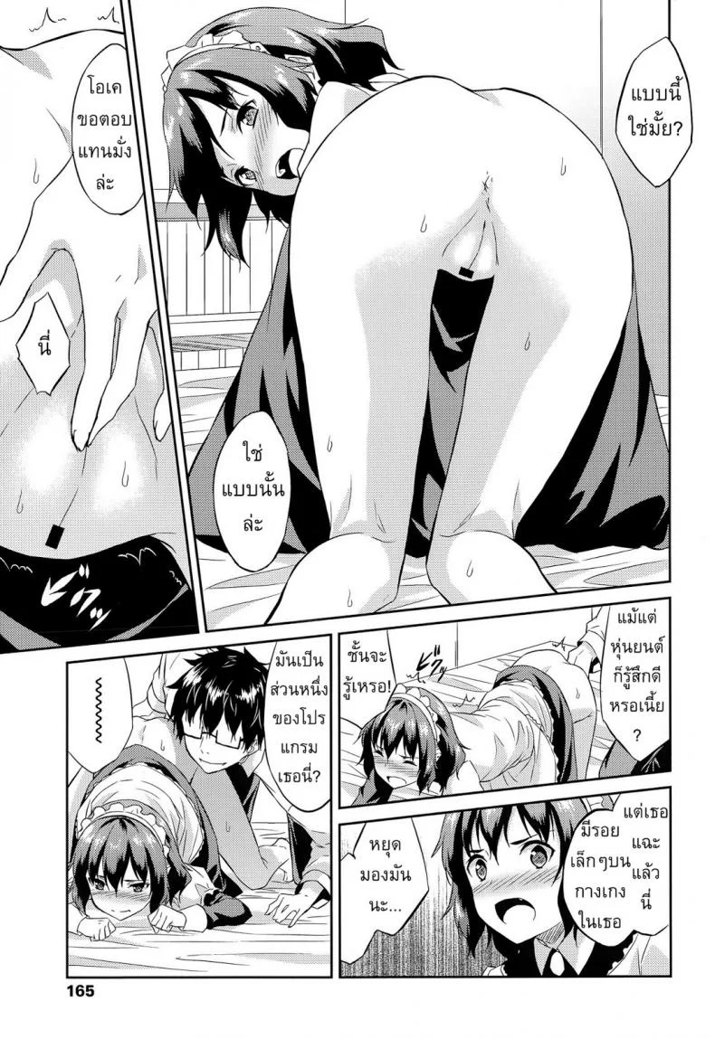 พรากจิ้นหุ่นแอนดรอยด์ [Mikaze Takashi] Order Made หน้า 13