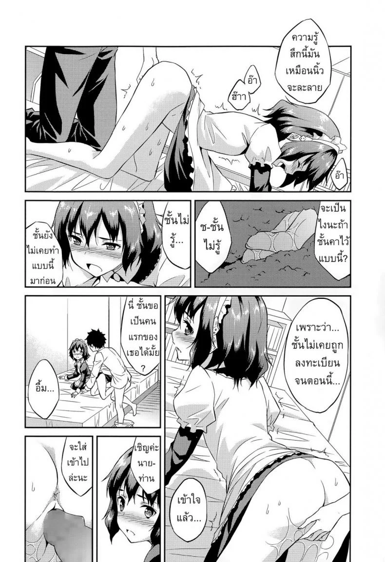 พรากจิ้นหุ่นแอนดรอยด์ [Mikaze Takashi] Order Made หน้า 14