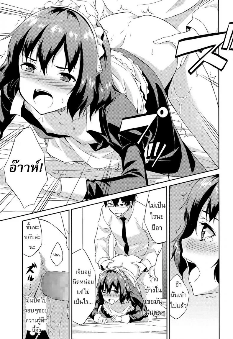 พรากจิ้นหุ่นแอนดรอยด์ [Mikaze Takashi] Order Made หน้า 15