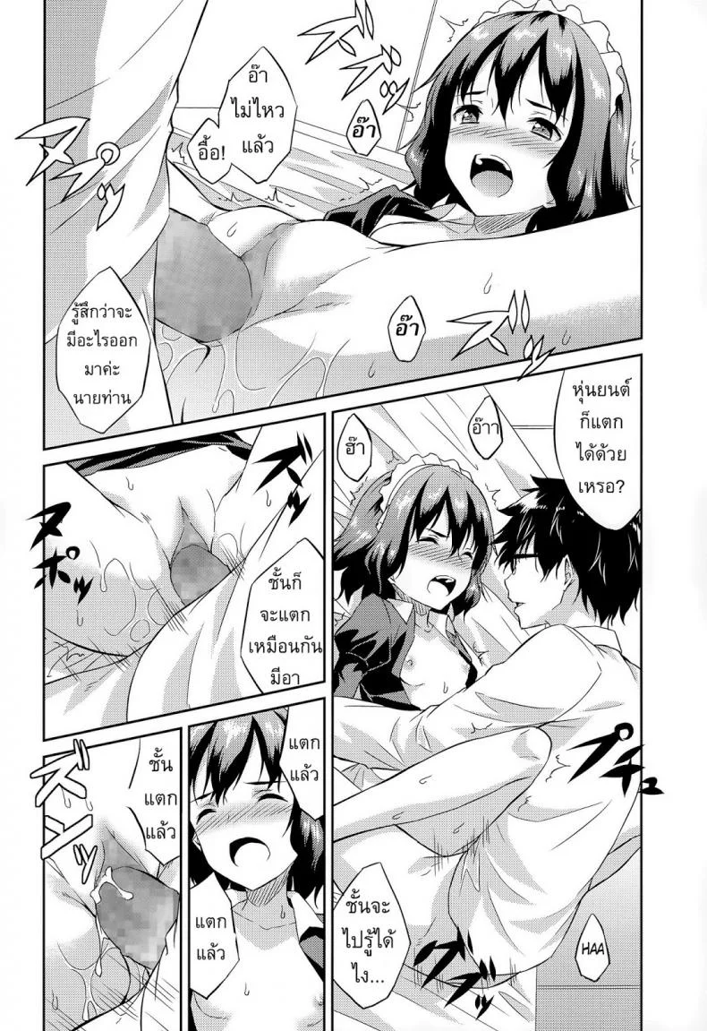 พรากจิ้นหุ่นแอนดรอยด์ [Mikaze Takashi] Order Made หน้า 18
