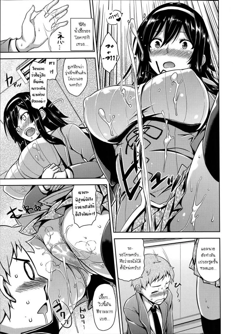 แอบเสร็จกับรูปเธอ [Mikemono Yuu] Fuuki Iin no Kagami - Committee's Role Model หน้า 5