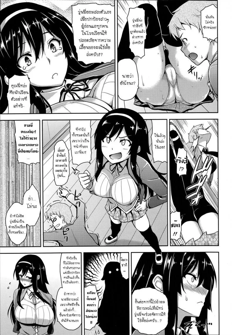 แอบเสร็จกับรูปเธอ [Mikemono Yuu] Fuuki Iin no Kagami - Committee's Role Model หน้า 9