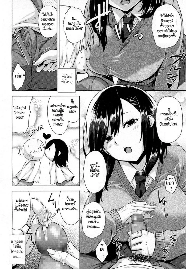 รักแท้หรือแค่เกม [Mikemono Yuu] Himekawa-san wa Chikamichi Shitai หน้า 4