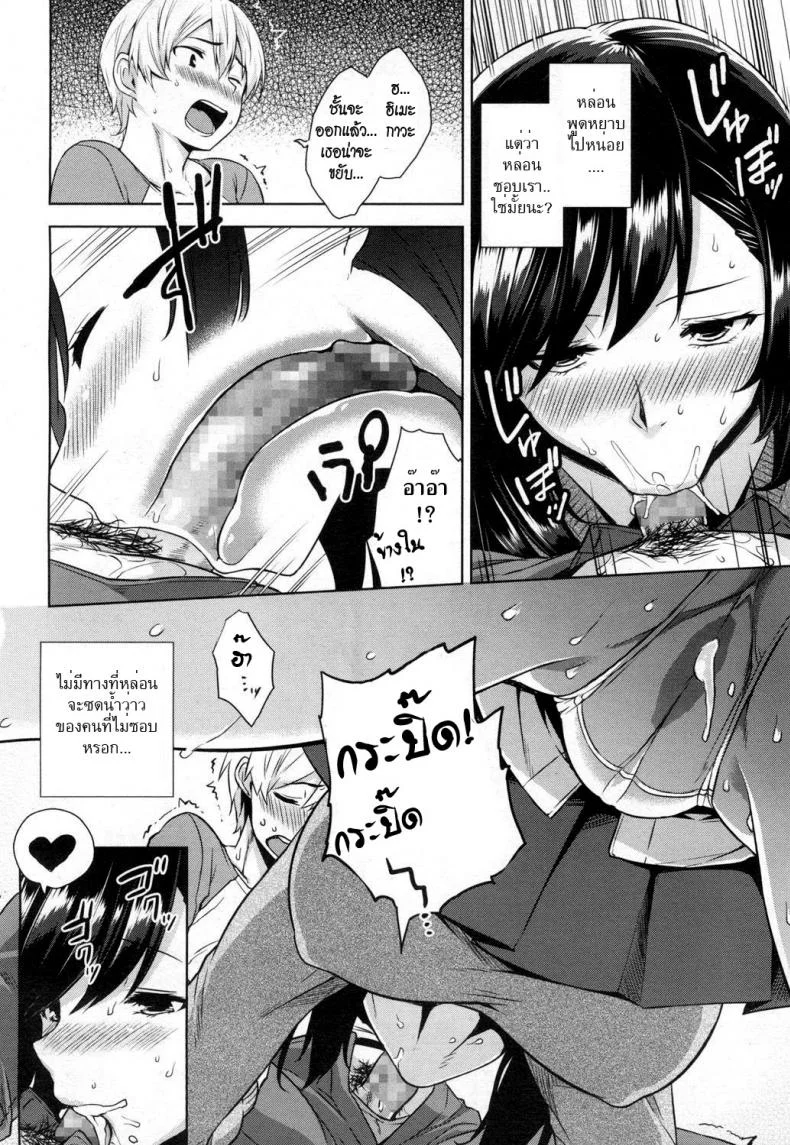 รักแท้หรือแค่เกม [Mikemono Yuu] Himekawa-san wa Chikamichi Shitai หน้า 6