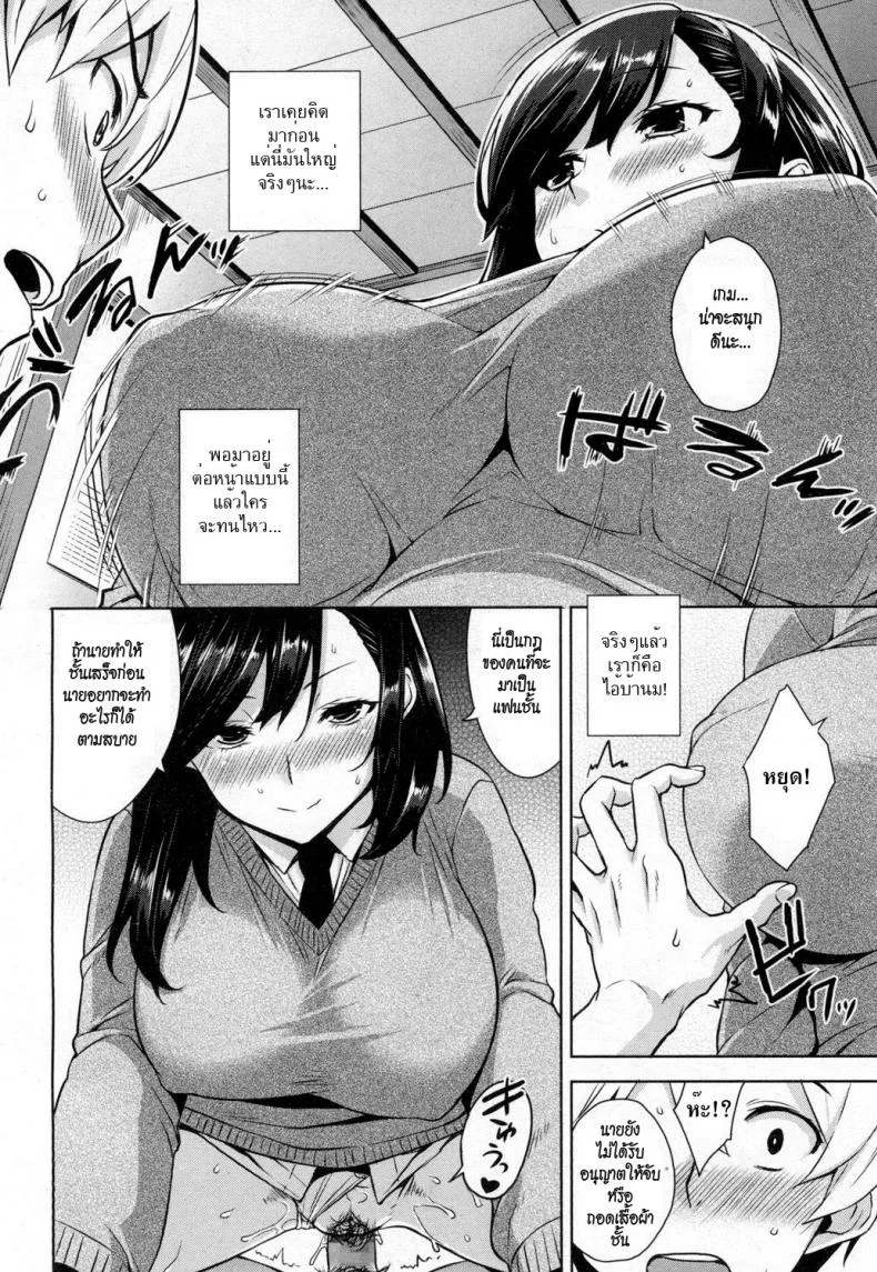 รักแท้หรือแค่เกม [Mikemono Yuu] Himekawa-san wa Chikamichi Shitai หน้า 8