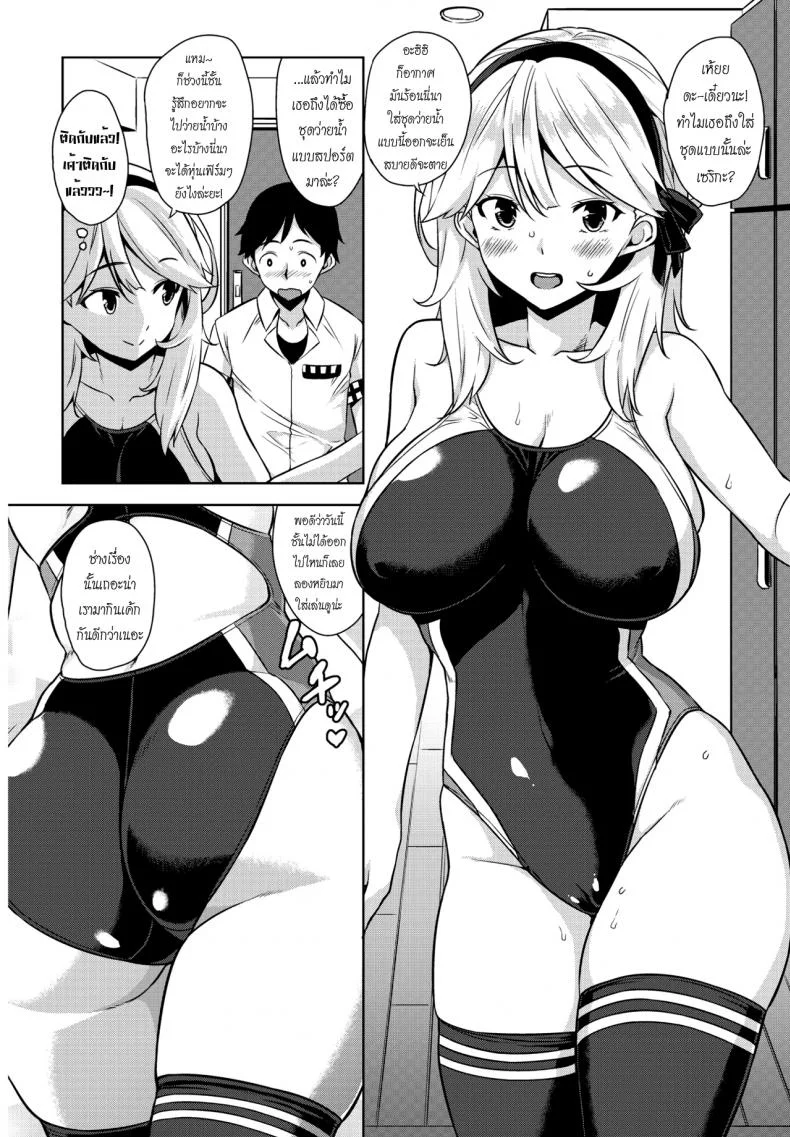 ชุดสปอร์ตเร้าใจกว่า [Mikemono Yuu] Mizugi no Maryoku | The Magic of Swimsuit (COMIC Penguin Club Sanzokuban 2017-01) หน้า 4