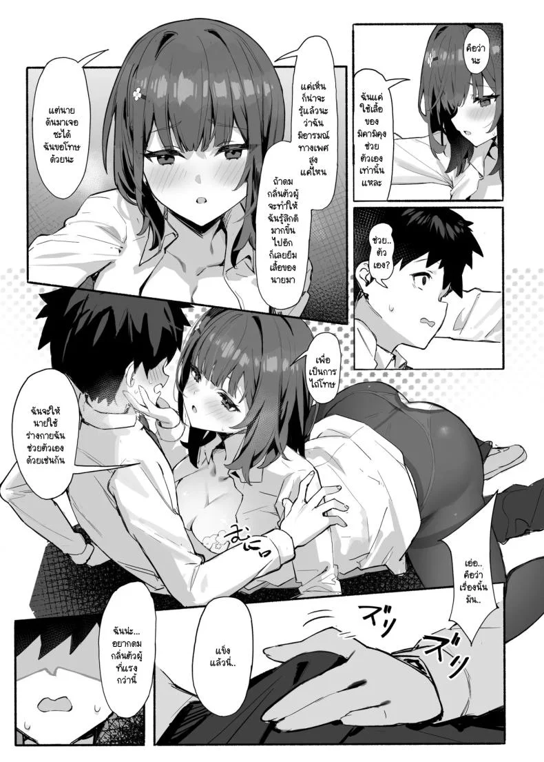 กลิ่นตัวผู้ที่รุ่นพี่ที่ผมชอบชอบ [Mikeneko (simao)]Akogare no Senpai to buku no himitsu หน้า 6