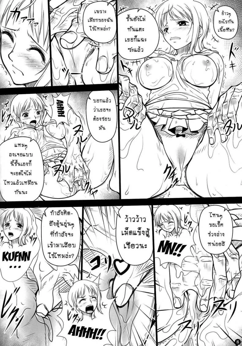 เซ็กส์ที่ดีที่สุด [Mikenekodou (Muten)] NAMIKAN (One Piece) หน้า 7