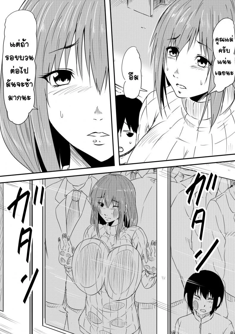 เรื่องลับๆ ของแม่วัยสาว [Mikezoutei] Hahaoya Ryoujoku -Musuko no Doukyuusei ni Okasare Haha Wa Mesudorei he to Otosaremashit หน้า 4