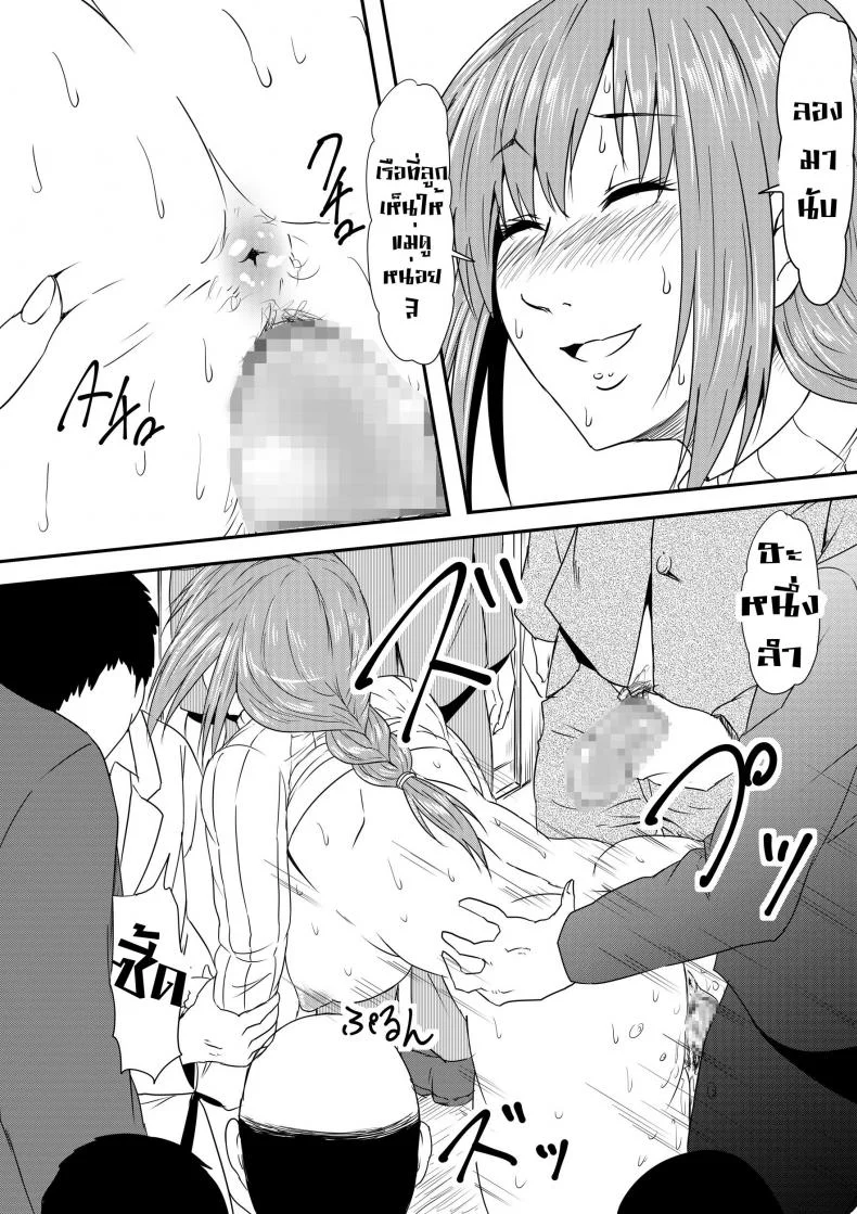 เรื่องลับๆ ของแม่วัยสาว [Mikezoutei] Hahaoya Ryoujoku -Musuko no Doukyuusei ni Okasare Haha Wa Mesudorei he to Otosaremashit หน้า 11