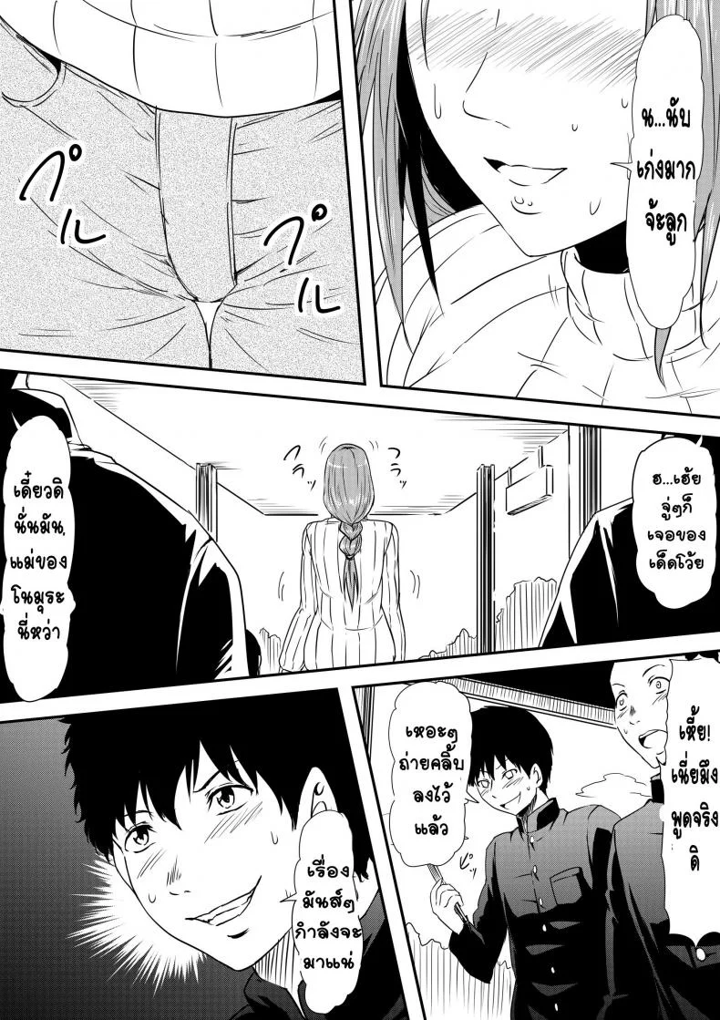 เรื่องลับๆ ของแม่วัยสาว [Mikezoutei] Hahaoya Ryoujoku -Musuko no Doukyuusei ni Okasare Haha Wa Mesudorei he to Otosaremashit หน้า 16