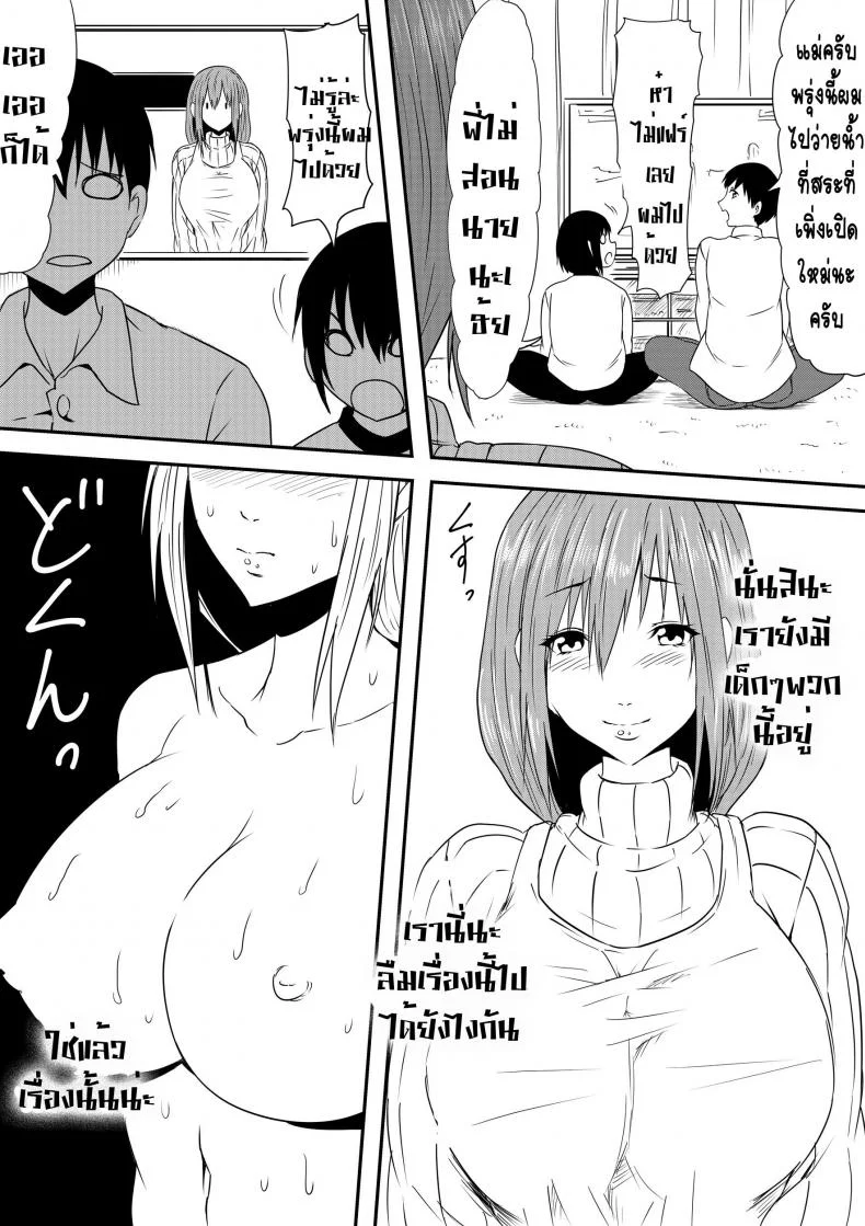 เรื่องลับๆ ของแม่วัยสาว [Mikezoutei] Hahaoya Ryoujoku -Musuko no Doukyuusei ni Okasare Haha Wa Mesudorei he to Otosaremashit หน้า 18