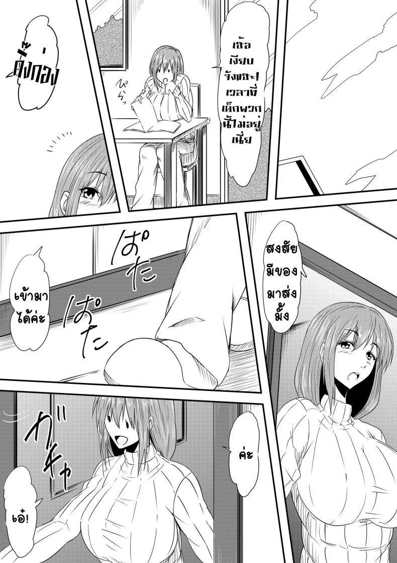 เรื่องลับๆ ของแม่วัยสาว [Mikezoutei] Hahaoya Ryoujoku -Musuko no Doukyuusei ni Okasare Haha Wa Mesudorei he to Otosaremashit หน้า 19