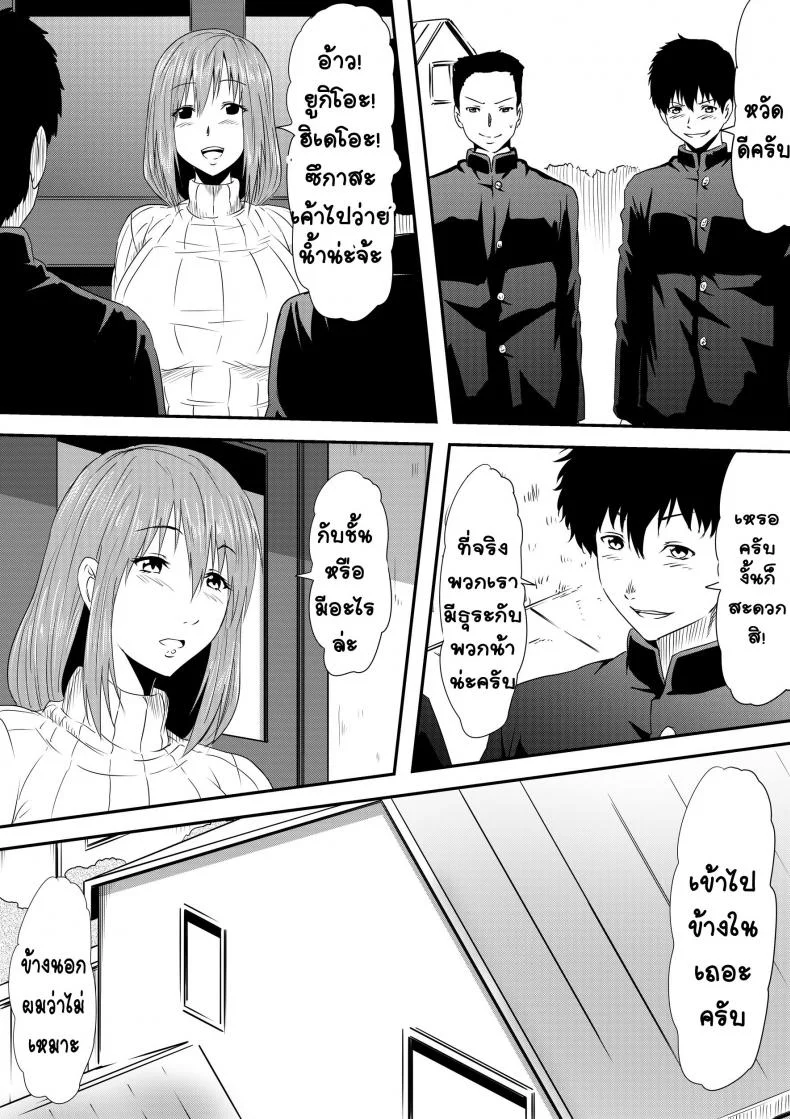 เรื่องลับๆ ของแม่วัยสาว [Mikezoutei] Hahaoya Ryoujoku -Musuko no Doukyuusei ni Okasare Haha Wa Mesudorei he to Otosaremashit หน้า 20